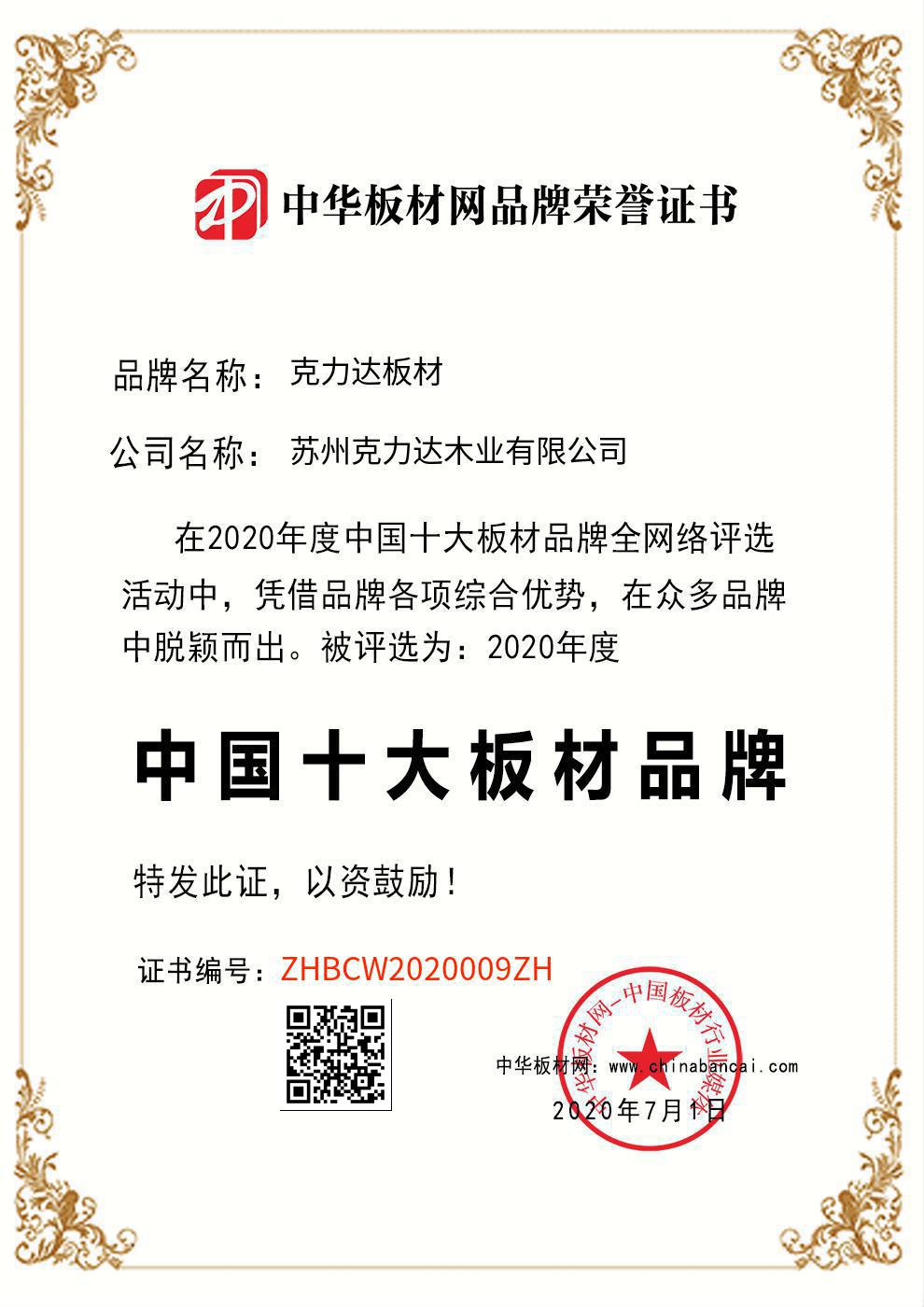 中国板材十大品牌克力达板材将环保进行到底